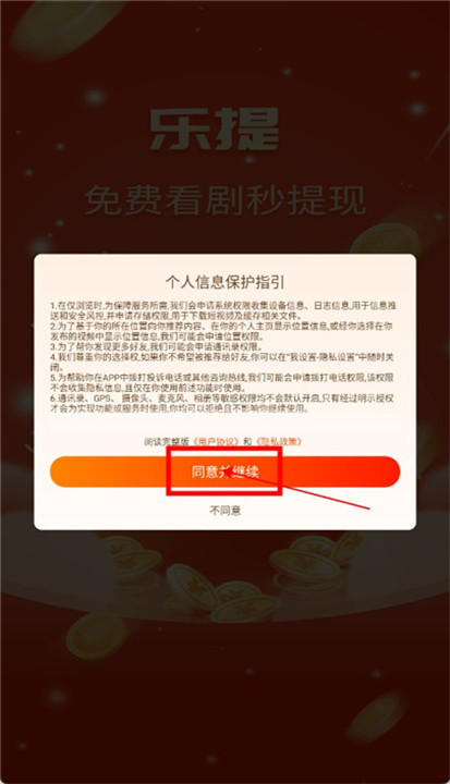 乐提短剧app下载截图