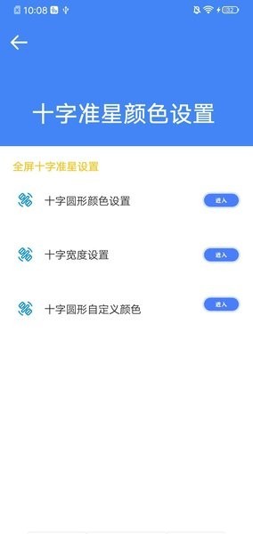 准星大师和平精英免费版软件截图1