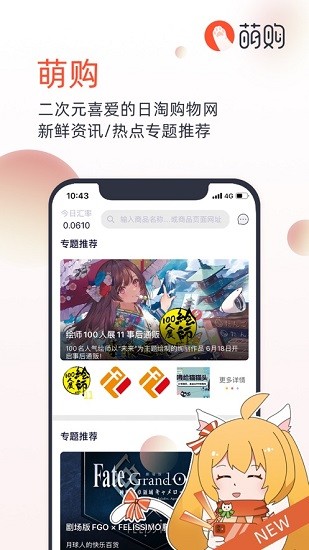 萌购官方软件截图0