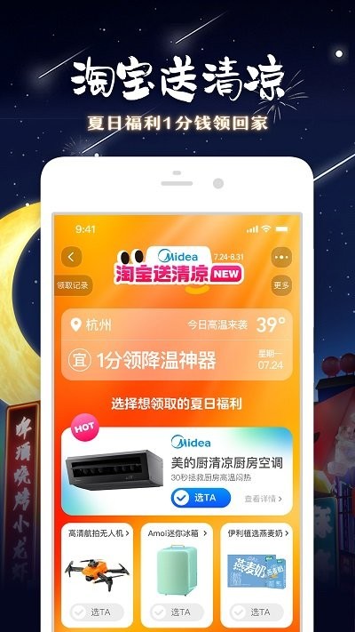 淘宝官方版软件截图3