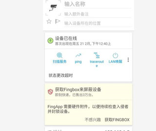 Fing如何看摄像头4