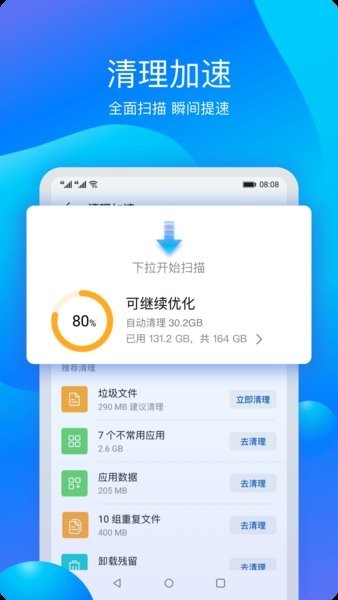 手机管家华为专用版软件截图2