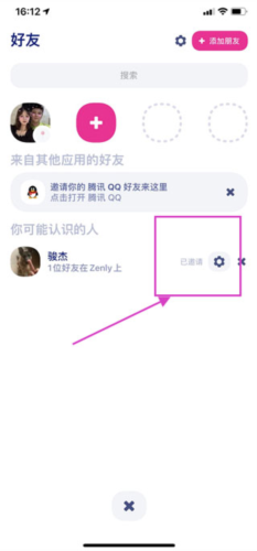 zenly如何加好友4