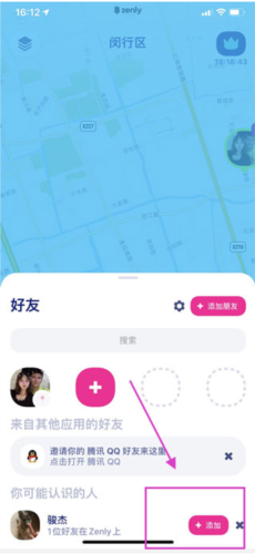 zenly如何加好友3