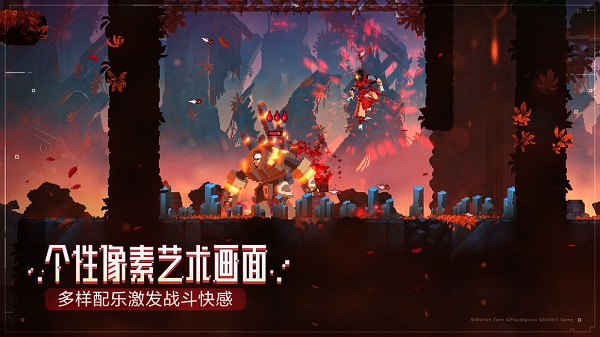 重生细胞2024最新破解版(Dead Cells)软件截图3