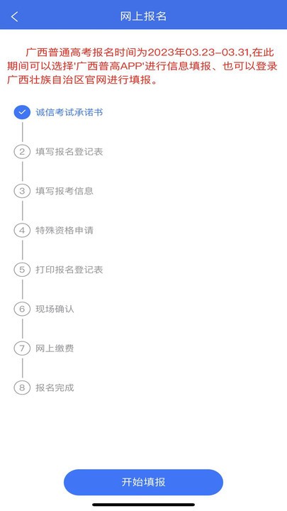 广西普通高考信息管理平台软件截图1