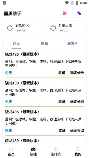 和平精英画质助手120帧软件截图0