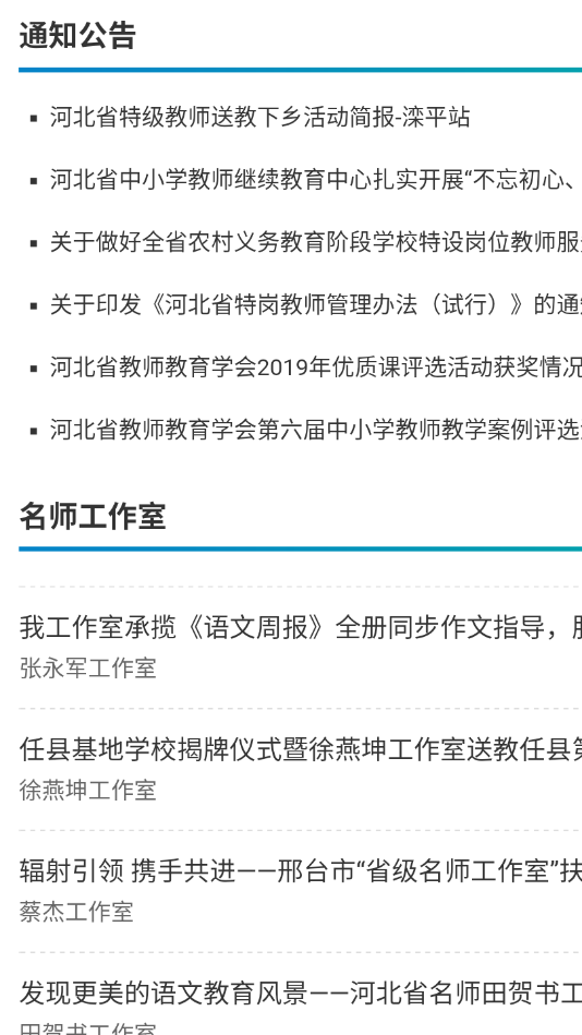 河北教师教育网软件截图2