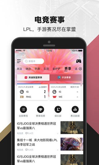 英雄联盟游戏盒子软件截图3