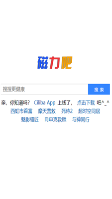 最佳磁力吧ciliba软件截图1