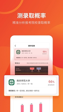 优志愿官方网软件截图1