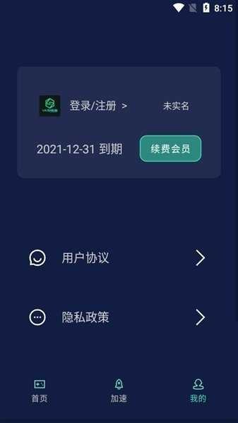 vk加速器软件截图1