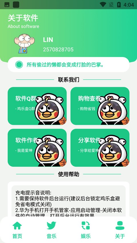 鸡乐盒7.0官方软件截图1