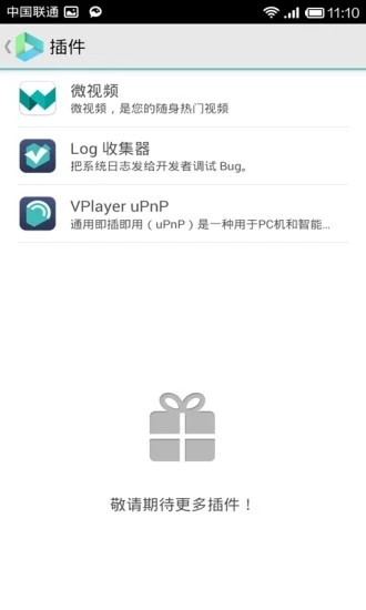 vplayer全能视频播放器TV版软件截图2