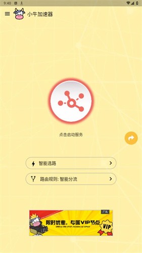 小牛加速器官网正版软件截图1