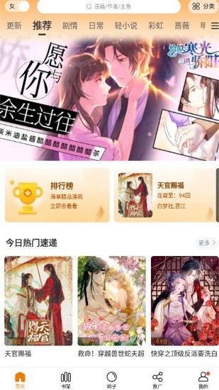 满天星漫画纯净无广告版软件截图0