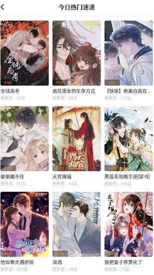 满天星漫画纯净无广告版软件截图4