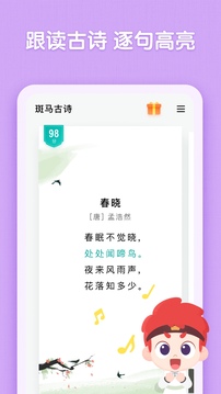 斑马古诗软件截图1