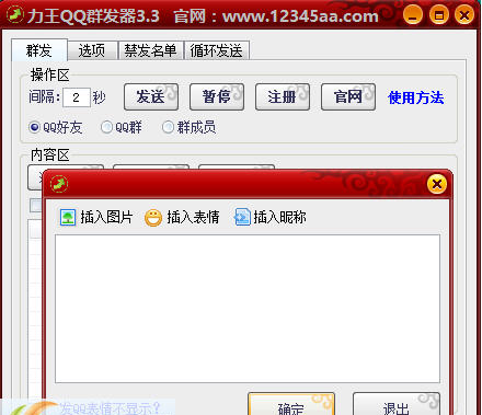 力王QQ群发器下载