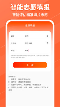 志愿填报软件截图1