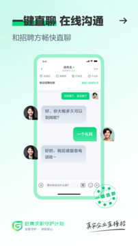 赶集直招软件截图4