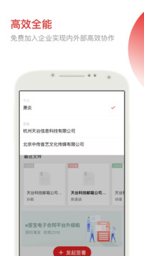 e签宝电子合同软件截图3