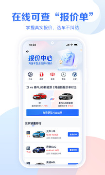 易车汽车报价软件截图4