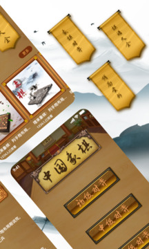 象棋大师软件截图3