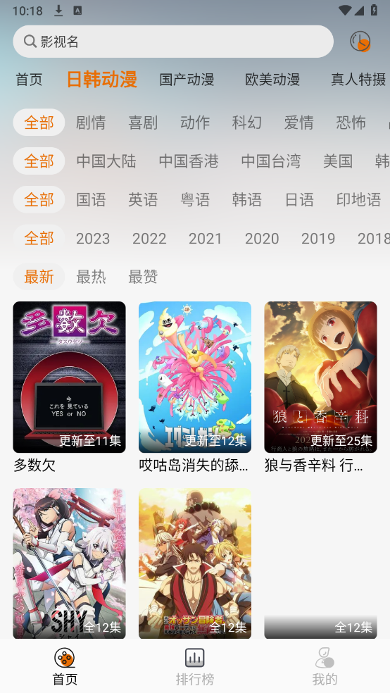 黑猫动漫纯净版软件截图2