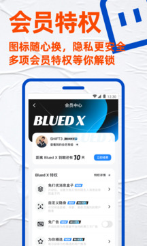 Blued极速版软件截图2