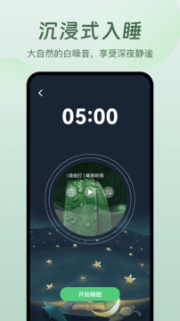 萤火虫睡眠软件截图0