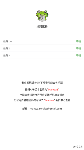 漫蛙manwa2软件截图4