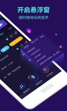 XA变声器软件截图1