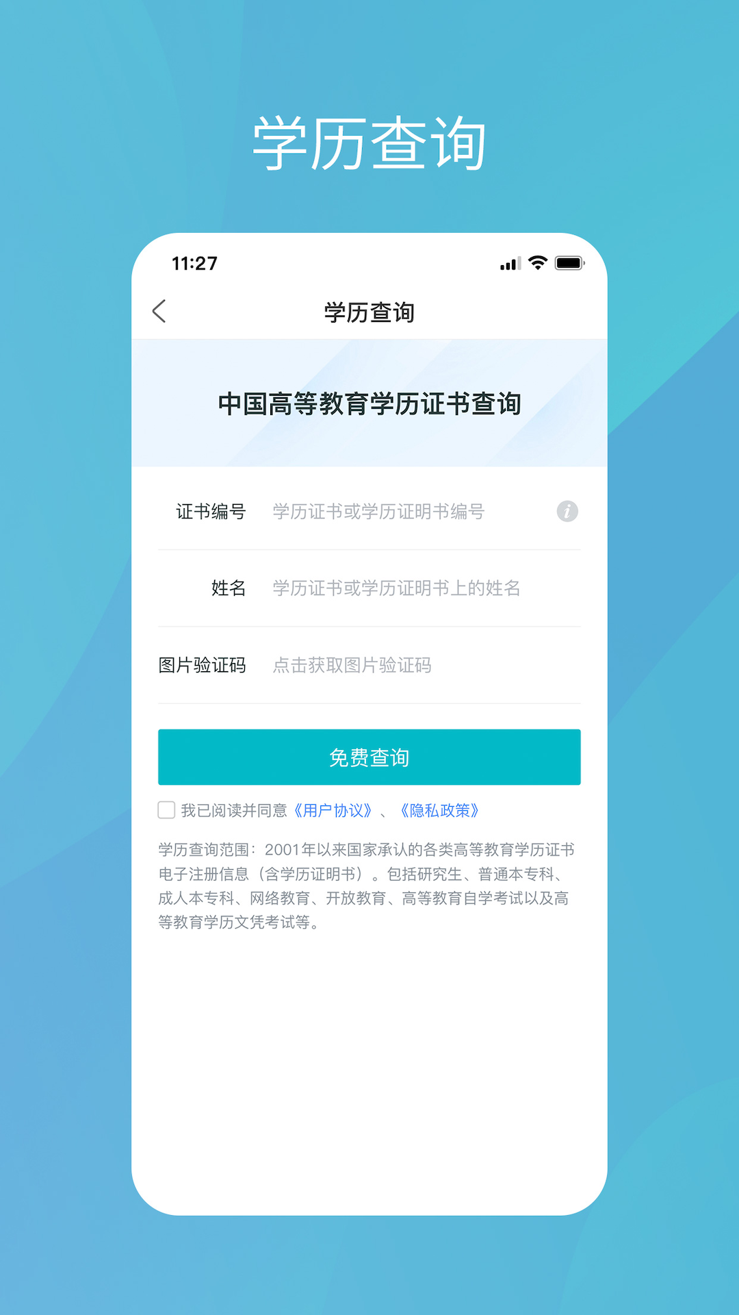 学信网app最新版本软件截图2