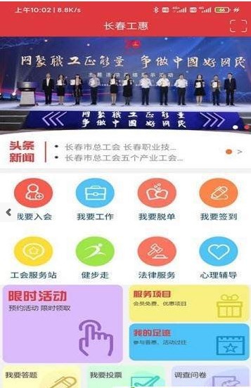 长春工惠app官方版软件截图2