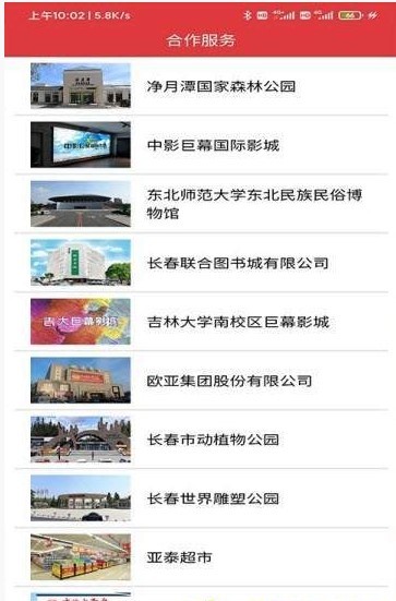 长春工惠app官方版软件截图1