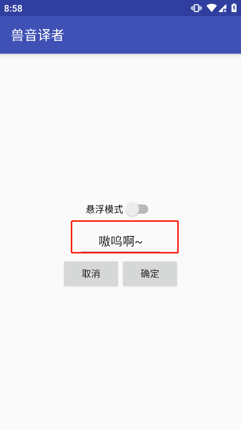 兽音译者怎么自定义？