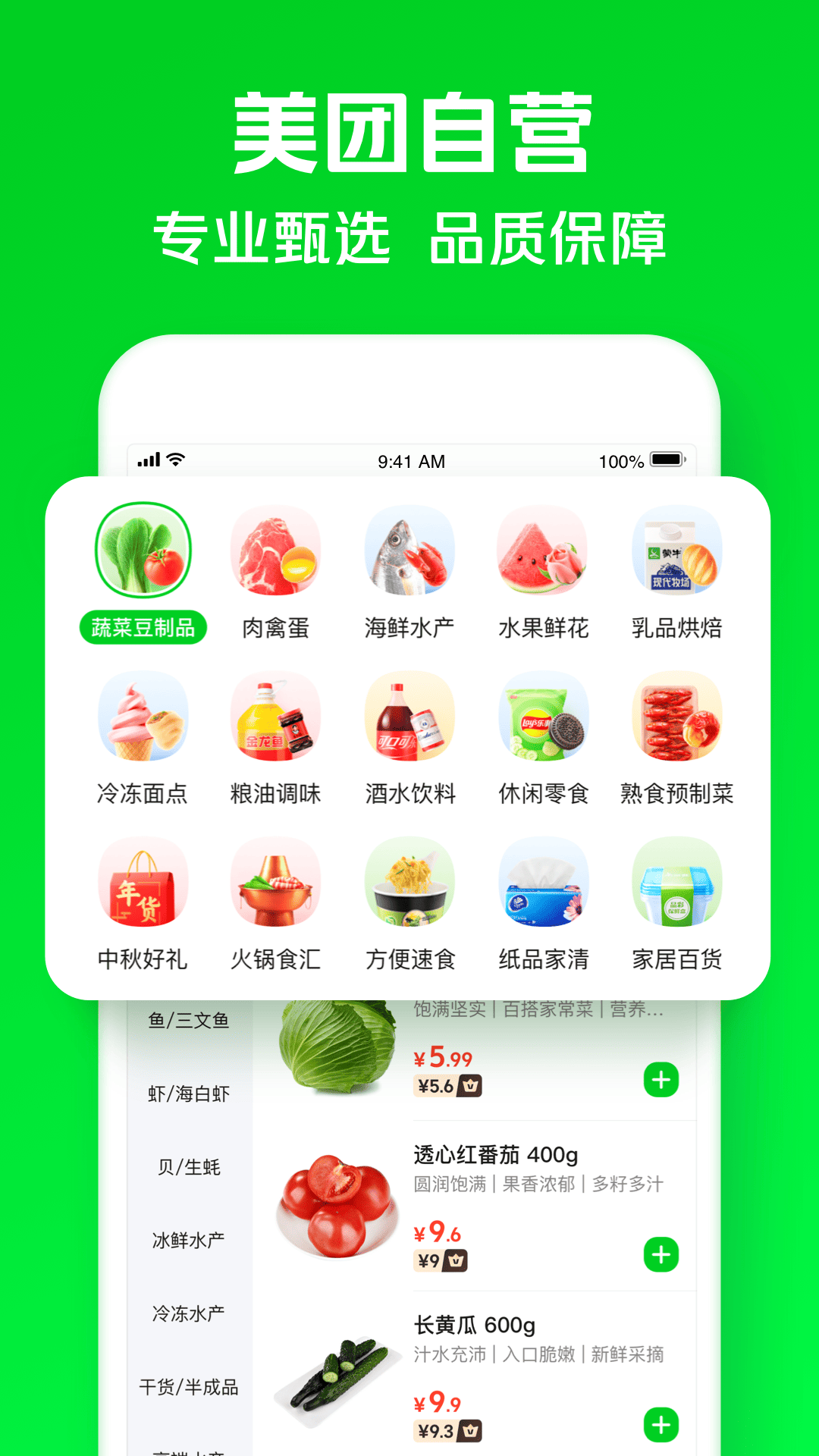 小象超市app软件截图1