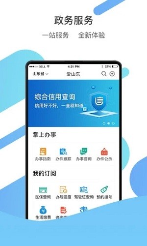 山东通app手机版软件截图2