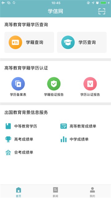 学信网app软件截图3