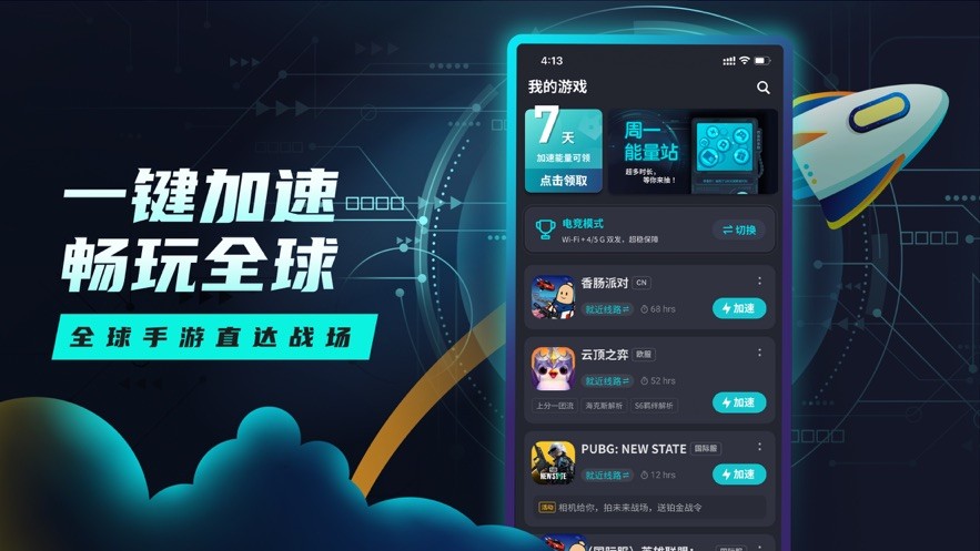 tap加速器下载安装软件截图2