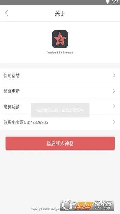 红人阁自动刷任务app软件截图0