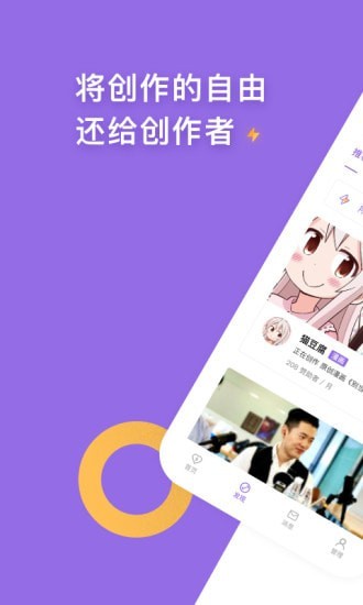 爱发电app官方2024最新版软件截图0