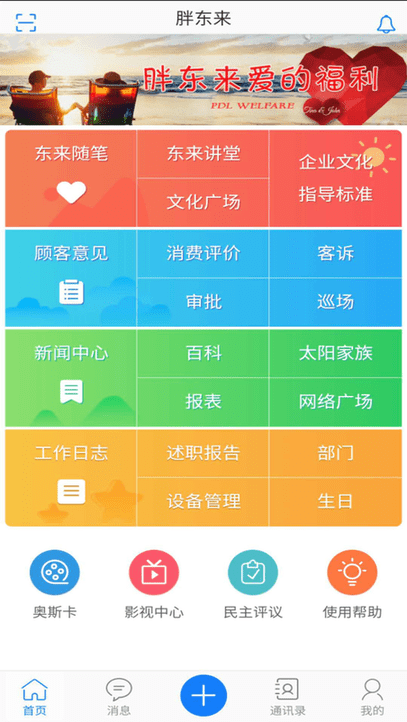 胖东来购物软件截图2