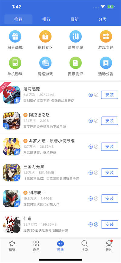 爱思极速版安装软件截图2