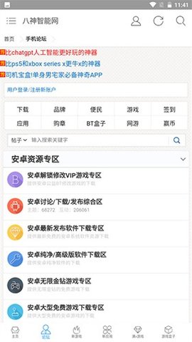 八神智能天下论坛软件截图0