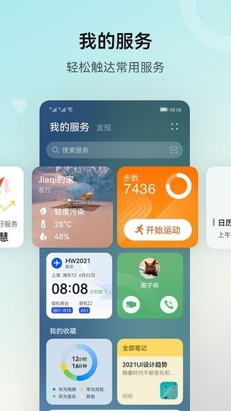 华为鸿蒙HarmonyOS2软件截图1