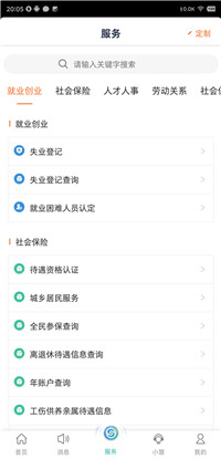 江苏智慧人社app软件截图1