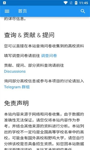 大学生活质量指北app软件截图2