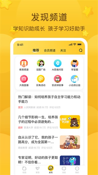 掌通家园app官方版软件截图2